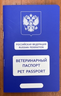 Ветпаспорт международный ЕВРОобразца БЕЗ НОМЕРОВ